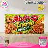 ป้ายไวนิลร้าน ส้มตำ ไก่ย่าง พื้นสีเขียว พร้อมส่ง