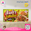 ป้ายไวนิลร้าน ส้มตำ รสเด็ด พื้นสีเขียว พร้อมส่ง