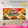 ป้ายไวนิลร้านอาหารตามสั่ง พร้อมส่ง