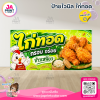 ป้ายไวนิลร้าน ไก่ทอด พื้นสีเขียว พร้อมส่ง