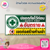 ป้ายไวนิลความปลอดภัย Safety First แบบ2 พร้อมส่ง