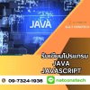 รับเขียนโปรแกรท Java JavaScript