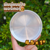 SRS พิมพ์แฮมเบอร์เกอร์ 4.5x1"