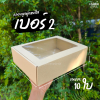 SUN กล่องลูกฟูก #2 10ใบ