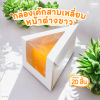 BeeBox กล่องเค้กสามเหลี่ยม หน้าต่าง ขาว 20ชิ้น