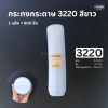 กระทงกระดาษ 3220 ขาว