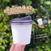 LTP ถ้วยกระดาษ 4oz