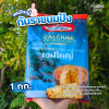 เชฟใหญ่ แคลเซียมโพรพิโอเนต 1กก