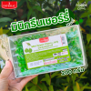 อิมพีเรียล มินิกรีนเชอร์รี่ 200g