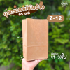 เรือใบ ถุงกระดาษคราฟท์ Z12 50ใบ