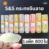 S&S กระทงกระดาษ 3219 หัวใจ
