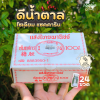 ดีน้ำตาล