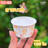 Sweet Paris ถ้วยคัพเค้ก M CC-02 ลายบวก 100ใบ