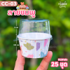 Sweet Paris ถ้วยคัพเค้ก L CC-03 สีชมพู 25ชุด