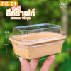 Sweet Paris ถาดกระดาษ RG-01 คราฟท์ 10ชุด