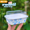 Sweet Paris ถาดกระดาษ RG-01 ดอกไม้ 10ชุด
