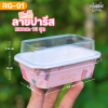 Sweet Paris ถาดกระดาษ RG-01 ปารีส 10ชุด