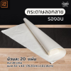 SUN กระดาษลอกลาย 30x40 20แผ่น