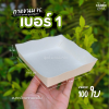 SUN ถาดอาทิตย์ #1 เคลือบ 50ใบ