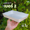 SUN ถาดอาทิตย์ #2 เคลือบ 50ใบ