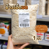 ข้าวโอ๊ตบด 1kg