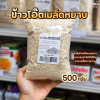 ข้าวโอ๊ตเมล็ดหยาบ 500g