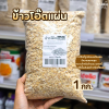 ข้าวโอ๊ตแผ่น 1kg