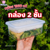 VANDA กล่อง TUB K 1000ml นอก+ใน 25ชุด