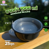 VANDA ชามดำ 1000ml Ø165 นอก+ใน 25ชุด