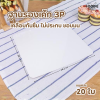 BJ ฐานรองเค้ก 3P ขาว เคลือบ 20ใบ