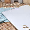 BJ ฐานรองเค้ก 3P แบบหนา 10ใบ