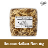 อัลมอนด์แท่ง ติดเปลือก 1kg