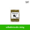เมล็ดฟักทอง ดิบ 200g