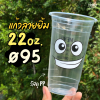 HB แก้ว 22oz Ø95 ลาย ยิ้ม 50ใบ