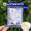 นางกวัก ผงวุ้น น้ำเงิน 25g