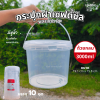 HS T010 ถังกลมฝาล็อค+หูหิ้ว 3000ml 10ชุด