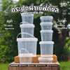 HS T008 ถังกลมฝาล็อค+หูหิ้ว 1000ml 10ชุด