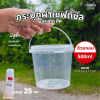 HS T006 ถังกลมฝาล็อค+หูหิ้ว 500ml 25ชุด