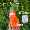 RW ขวดบีบซอส พริก 280มล 9090