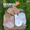 Basic Box ซองเครป 12นิ้ว น้ำตาล-ขาว 100ชิ้น