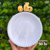 Basic Box จานกระดาษ 6นิ้ว 50ใบ