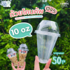 HB ถ้วยโคนคัพ 10oz Ø95 50ใบ
