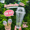 HB ถ้วยโคนคัพ 14oz Ø95 50ใบ