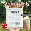 Bears แป้งขนมปัง คราวน์ Crown 1กก