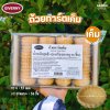 Giverny ถ้วยทาร์ตเค็ม ดอกไม้ 55mm 420g (56ชิ้น)