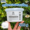 Marsel Fine sea salt 500g