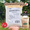 Bears แป้งขนมปัง มิโดริชิคิว 1กก