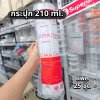 Superware กระปุกฝาล็อค 210มล 25ชุด
