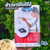Grandi ข้าวอาร์โบริโอ 1kg