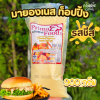พรีมา มายองเนส ท็อปปิ้งรสชีส 900g
